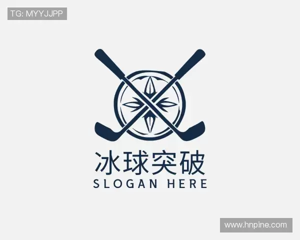 解读冰球突破